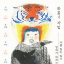 [도서정보] 돌봄과 작업 / 정서경 외 / 돌베개 이미지