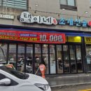 택이네조개전골 서산호수공원점 | 싱싱한 해산물이 가득한 택이네조개전골 서산 호수공원점 방문 후기