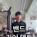 맨몸PT밴드운동 이미지