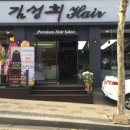 김성희헤어샵 네이버블로그