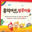 창의 톡톡 미술나라 | 집에서 하는 미술수업 괜찮을까? 고민했던 엄마가 직접 경험한 부천원미홍익아트 방문미술 후기