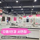 서면 안경점 누진다초점 안경 저렴한 곳 으뜸1안경 서면점