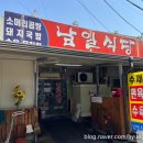 남일식당 이미지