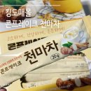 천마 | 킹도매몰 [콘플레이크 천마차] 직접 먹어본 후기:)