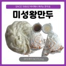 미성왕만두 | [부산/서면]간단한 점심 뚝딱- 미성왕만두 포장 내돈내산 후기🥟