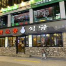 맨도롱식당 이미지