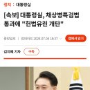 채해병 특검통과는 민주당의 헌법유린 이미지