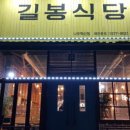 길봉식당나주 이미지