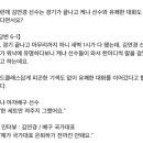 여자배구 케냐전 끝난 후 케냐 선수가 다가와서 김연경한테 한 말 이미지