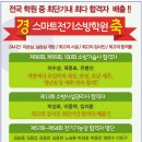 스마트전기학원