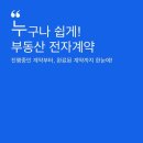 국민부동산중개 | [내 집 마련기 ep.01] 부동산 전자계약 후기, 장단점, 금리 0.2% 인하 적용!