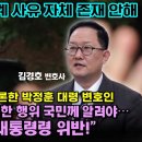 징계위서 거침없는 반론 펼친 박정훈 대령 변호인 &#34;오히려 국방장관 등의 위법한 행위 국민께 알려야…죄명 빼라는 건 대통령령 위반!&#34; 이미지