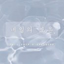 네일의 보은,