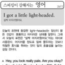 I got a little light-headed(살짝 어지러웠어요) 이미지