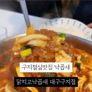 닭치고낙곱새 구지점 네이버블로그