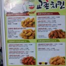 교촌치킨방어점 이미지