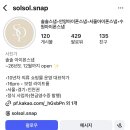 솔솔 | [아이폰스냅] 수원 메리빌리아 솔솔스냅 계약 후기 (짝꿍구해요)