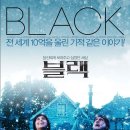 #명화산책 《블랙(Black)》﻿ 이미지