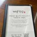 [전북 군산 째보식당] 간장요리 맛집 후기