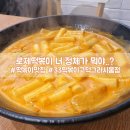 33떡볶이고덕그라시움점 이미지