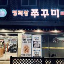 정력왕 쭈꾸미
