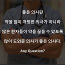 조한경의사의명언 이미지