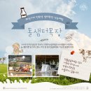 샘터목장 이미지