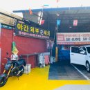 노형셀프세차타운
