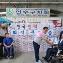 사)인천지체장애인협회연수구지회 이미지