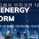 (주)우진기전 이미지