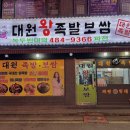 대원왕족발 이미지
