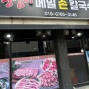 찐차돌앤메밀