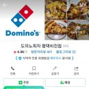 도미노피자평택비전점 이미지