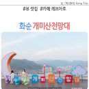화순 개미산전망대와 뷰 맛집 카페 레브아로