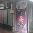 골목수선