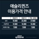 애슐리퀸즈 스타필드시티부천점 | 여전히 맛있는_애슐리 퀸즈 스타필드 시티 부천점