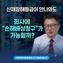 산재 장해등급 안 나와도 회사에 손해배상 청구 가능할까?#산재전문박중용변호사 이미지