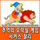 찰리오락실 이미지