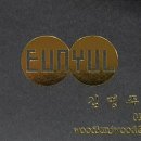 은율컨설팅 - 춘천시 공원1길 14 | 은율컨설팅