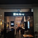신세계센텀시티 맛집, 딤딤섬 프로편식러의 후기 (메뉴,가격,원격줄서기)