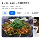 오, 심숙이 쭈삼낙 이미지