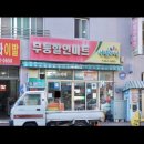무등할인마트