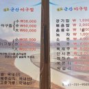 원조군산아구찜 이미지