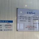 도담추어
