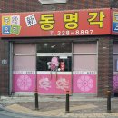 신동명각 이미지