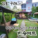 골드문게임장 | 구래동 애견동반 카페 빈슈에뜨, 예쁜 카페? 내돈내산 절망편