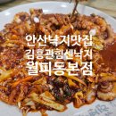 김흥관힘센낙지마당
