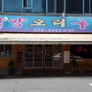 밀양오리구이 이미지