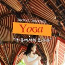 통합리듬댄스 | 발리 우붓 요가 후기ㅣ 요가강사자격 보유자가 알려주는 Alchemy Yoga 알케미 요가원 원데이 클래스...
