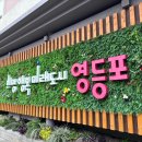 영등포구 이미지